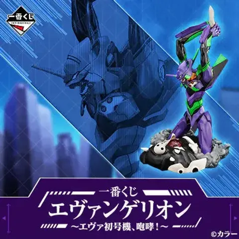 Bandai-Ichiban-Kuji-Evangelion-EVA-01-Roar_5000x