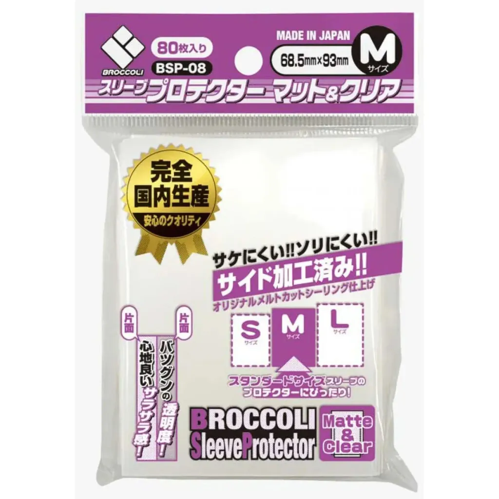 Broccoli Sleeve Protector Matte & Clear M Size [BSP-08]