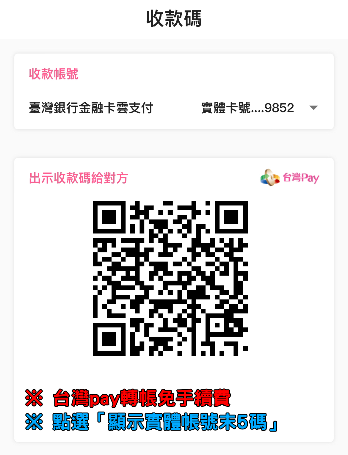 台灣pay收款_02