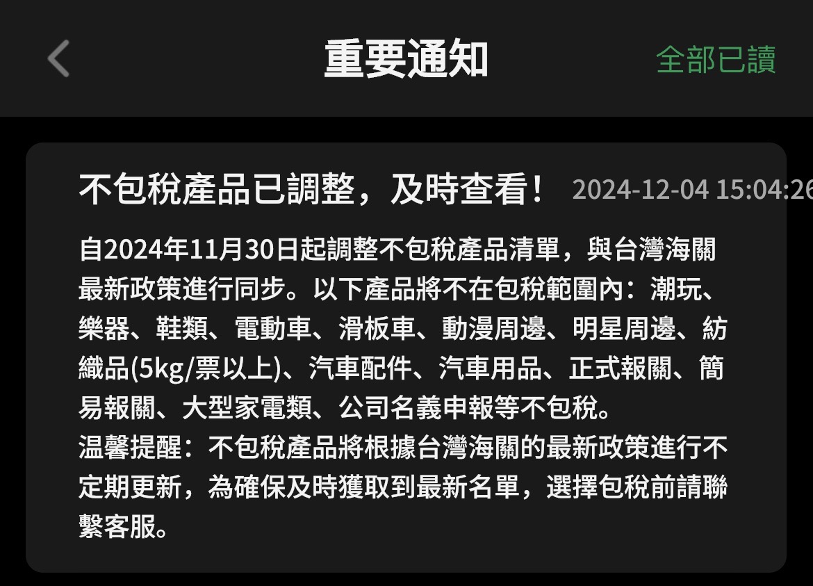 不包稅政策