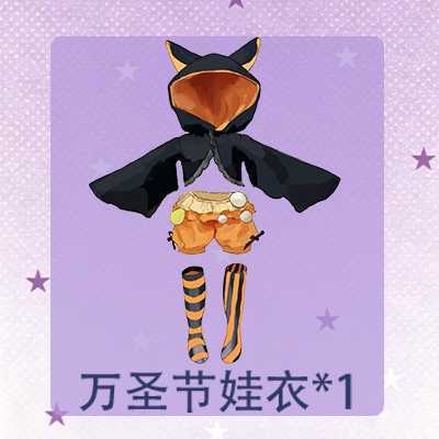 【加購】娃衣（萬聖節）