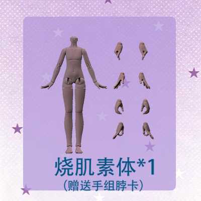 【加購】素體組（燒肌）