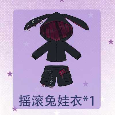 【加購】娃衣（搖滾兔）