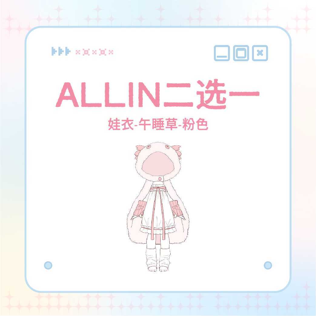 60w娃衣（午睡草粉）
