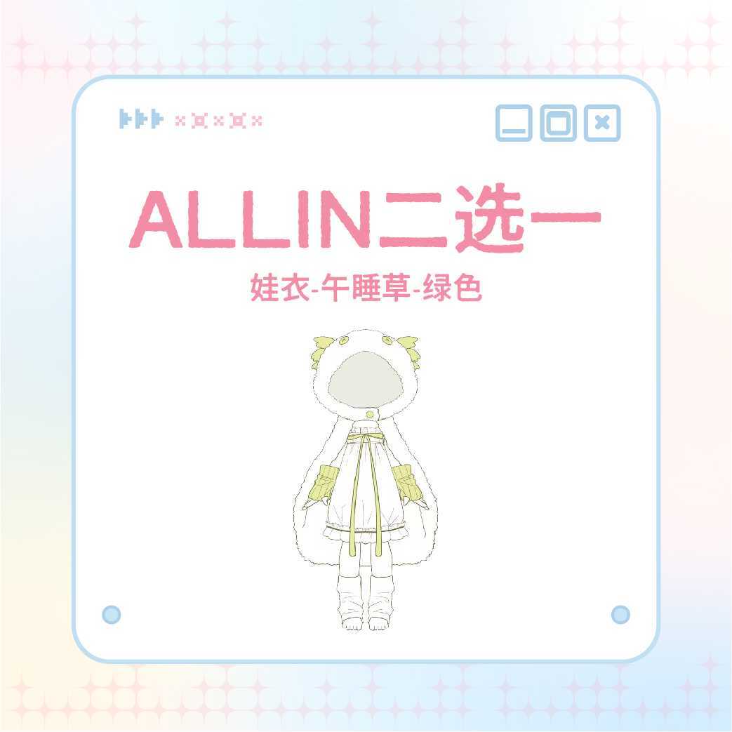 60w娃衣（午睡草綠）