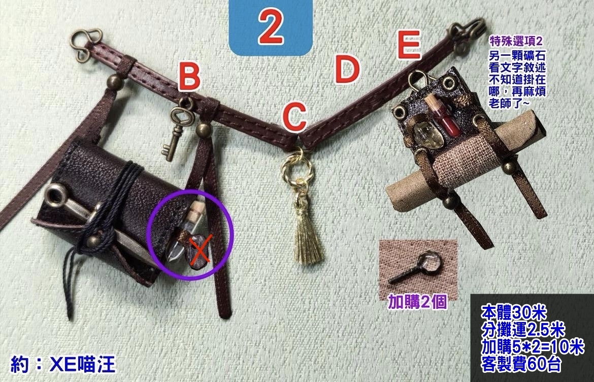 『貓』2026專拍11_大12分腰帶配件(訂製款)