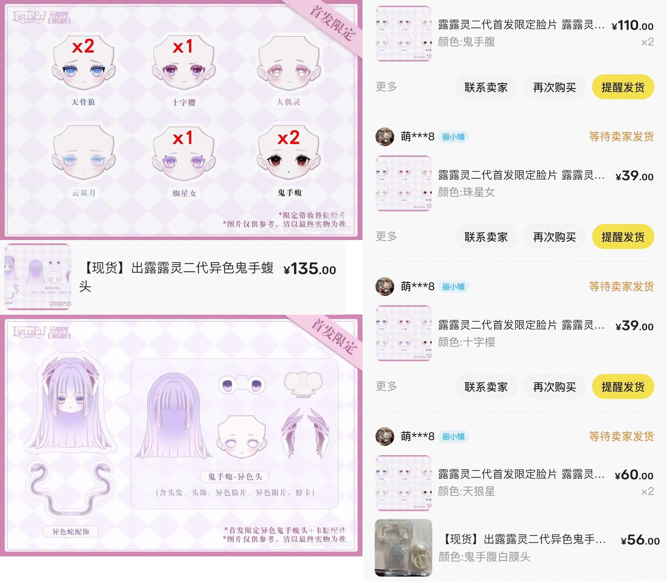 『小麵』2026專拍3_露露靈2代臉片6個鬼手頭膜異色整頭