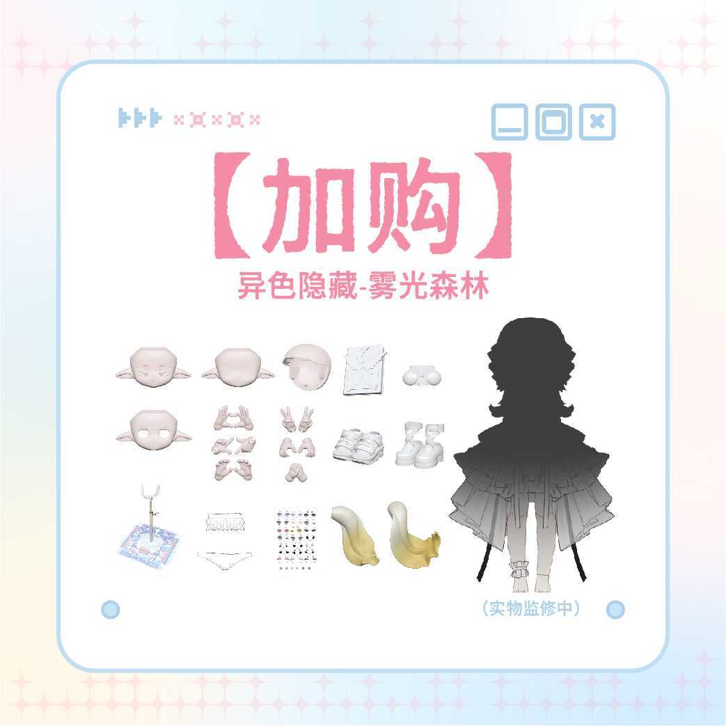 【加購】異色隱藏