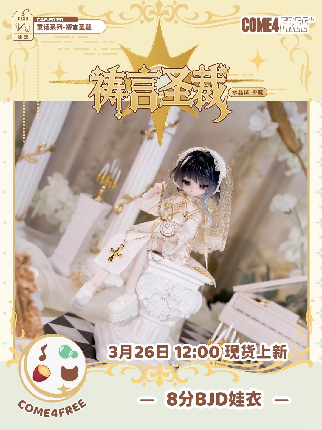 2026_03-4-2_禱言聖裁