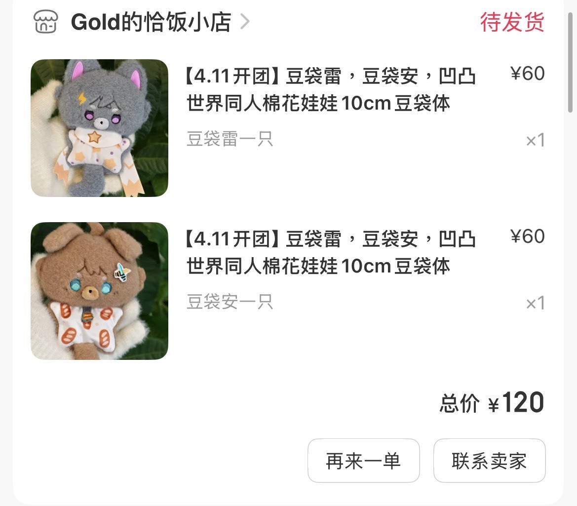 『狐鈴』2026專拍16_凹凸棉花娃2隻