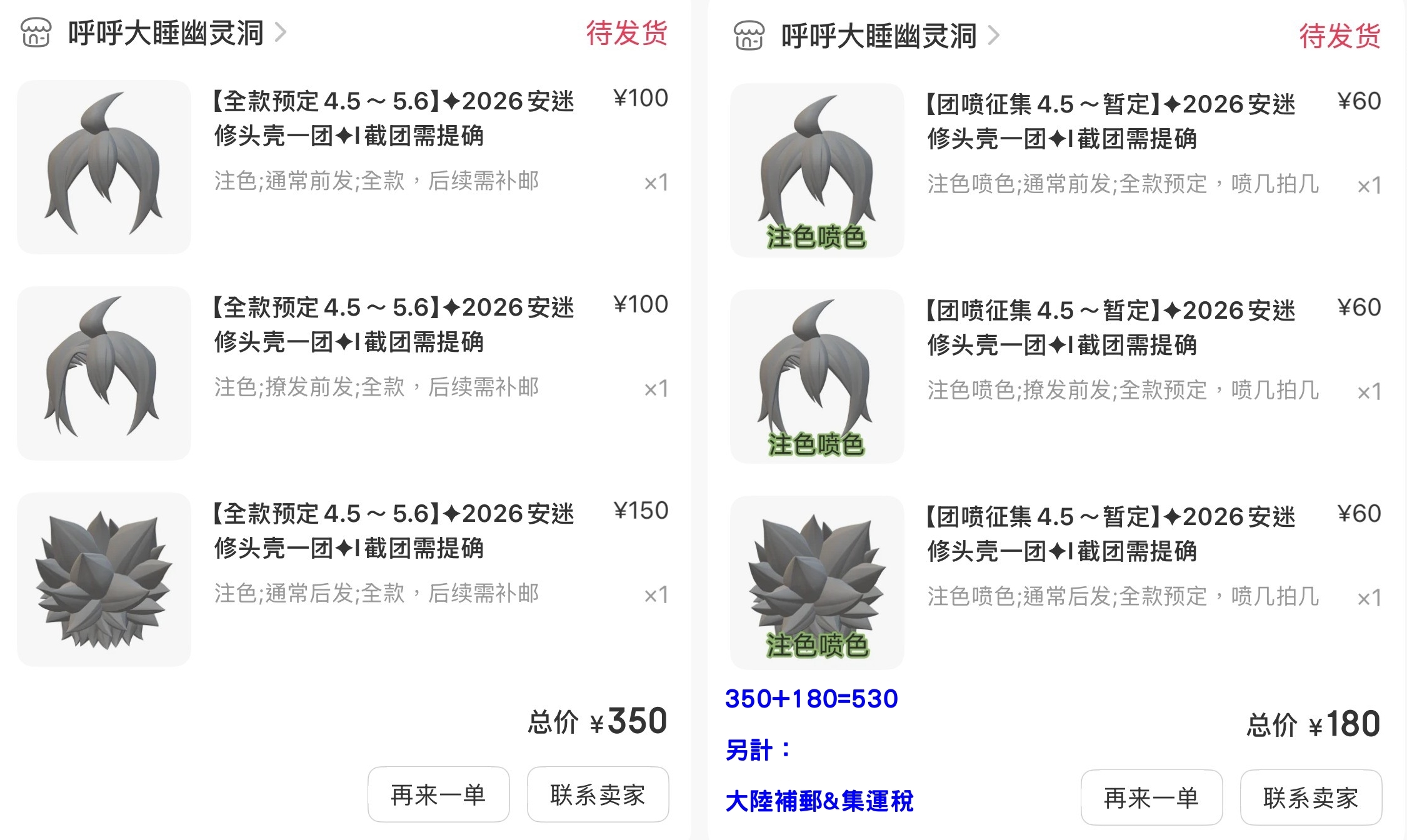 『狐鈴』2026專拍14_安迷修頭殼+團噴