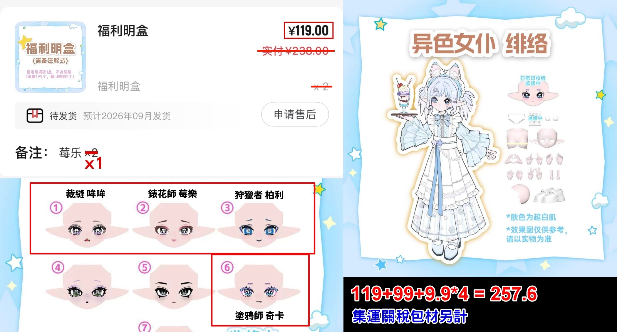 『林檎』2026專拍13_共生邊界明盒及加購項