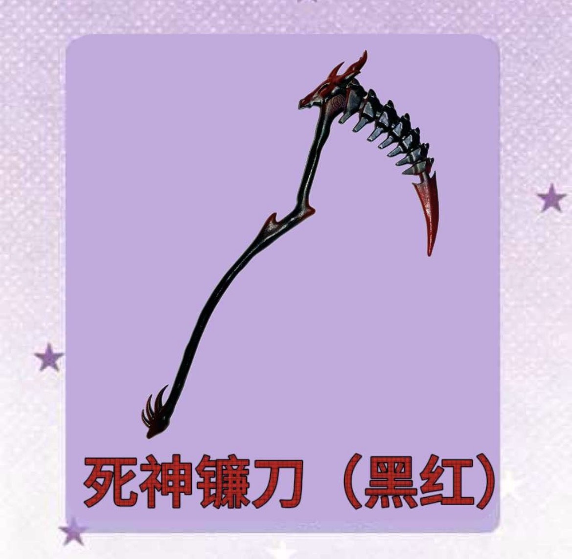 50w鐮刀(黑紅)