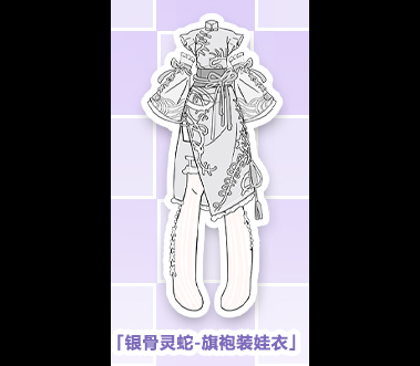 【加購】娃衣8（旗袍）