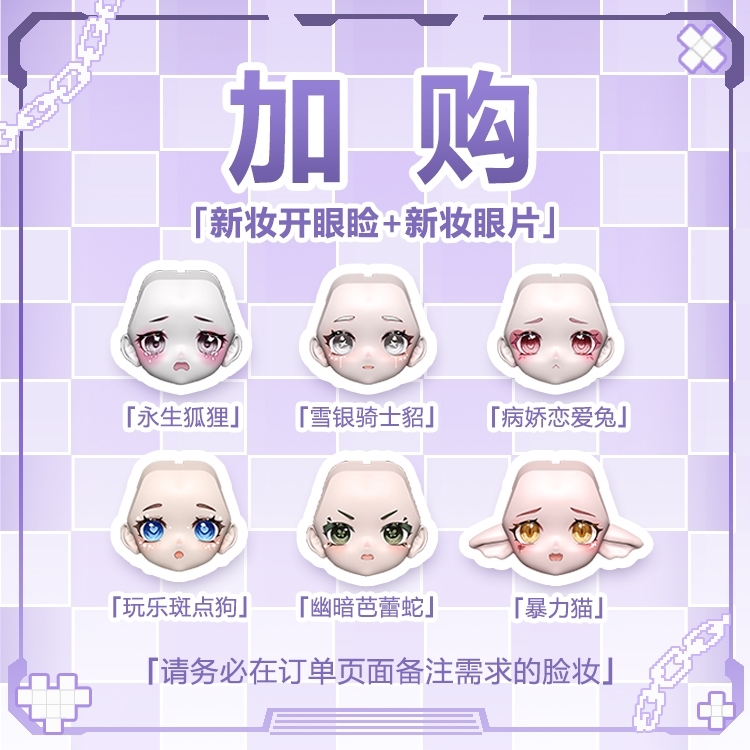 【加購】開眼印妝臉