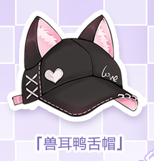 【加購】貓耳帽