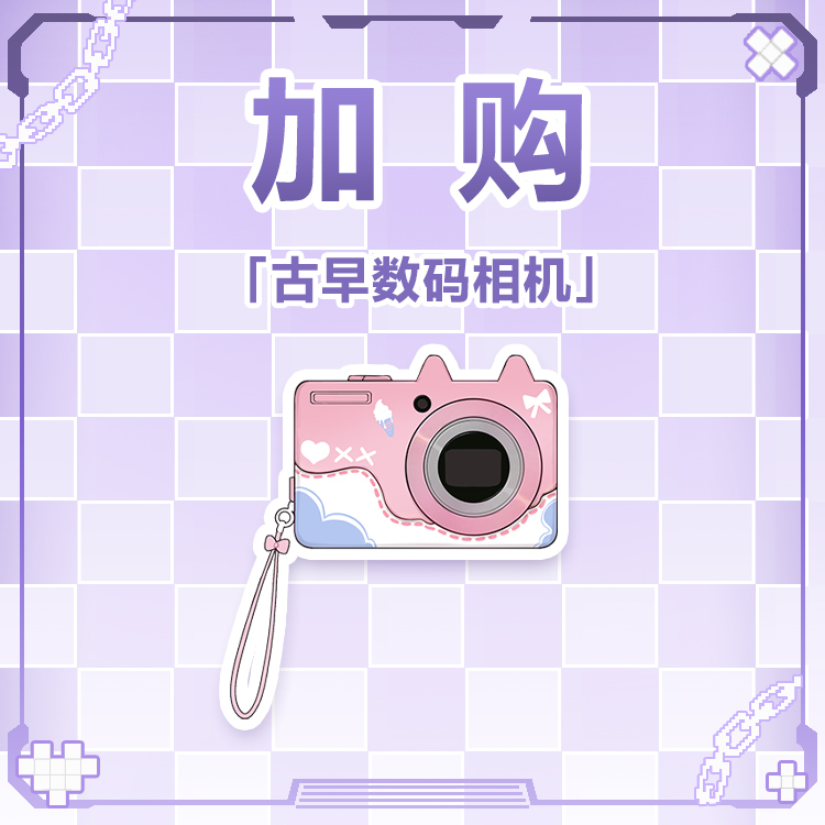 【加購】配件3(相機粉)