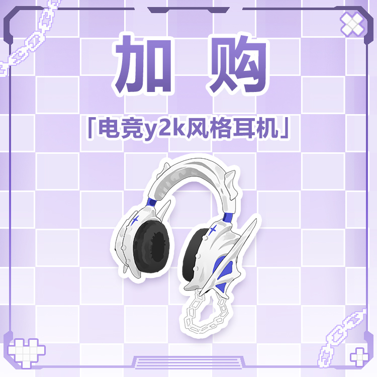 【加購】配件4(耳機)