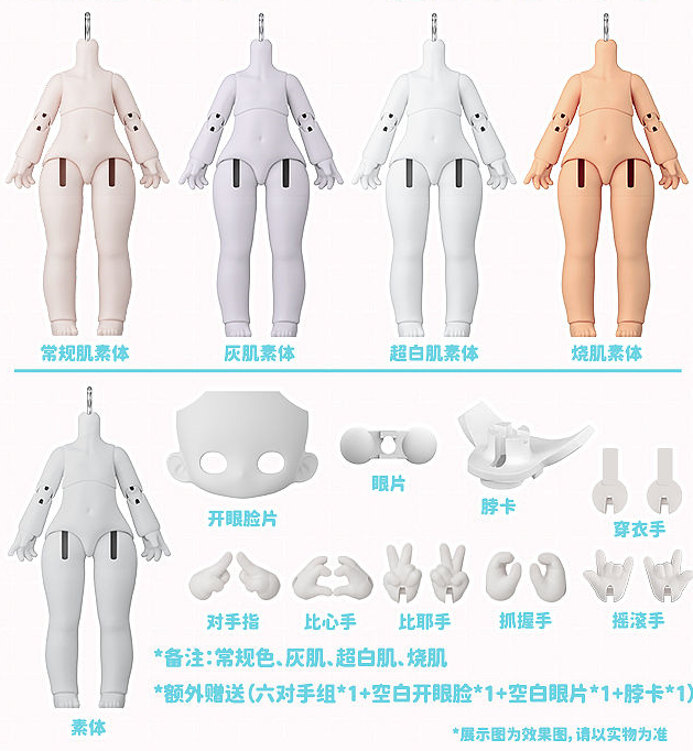 【加購】素體組(常規.灰.燒肌)