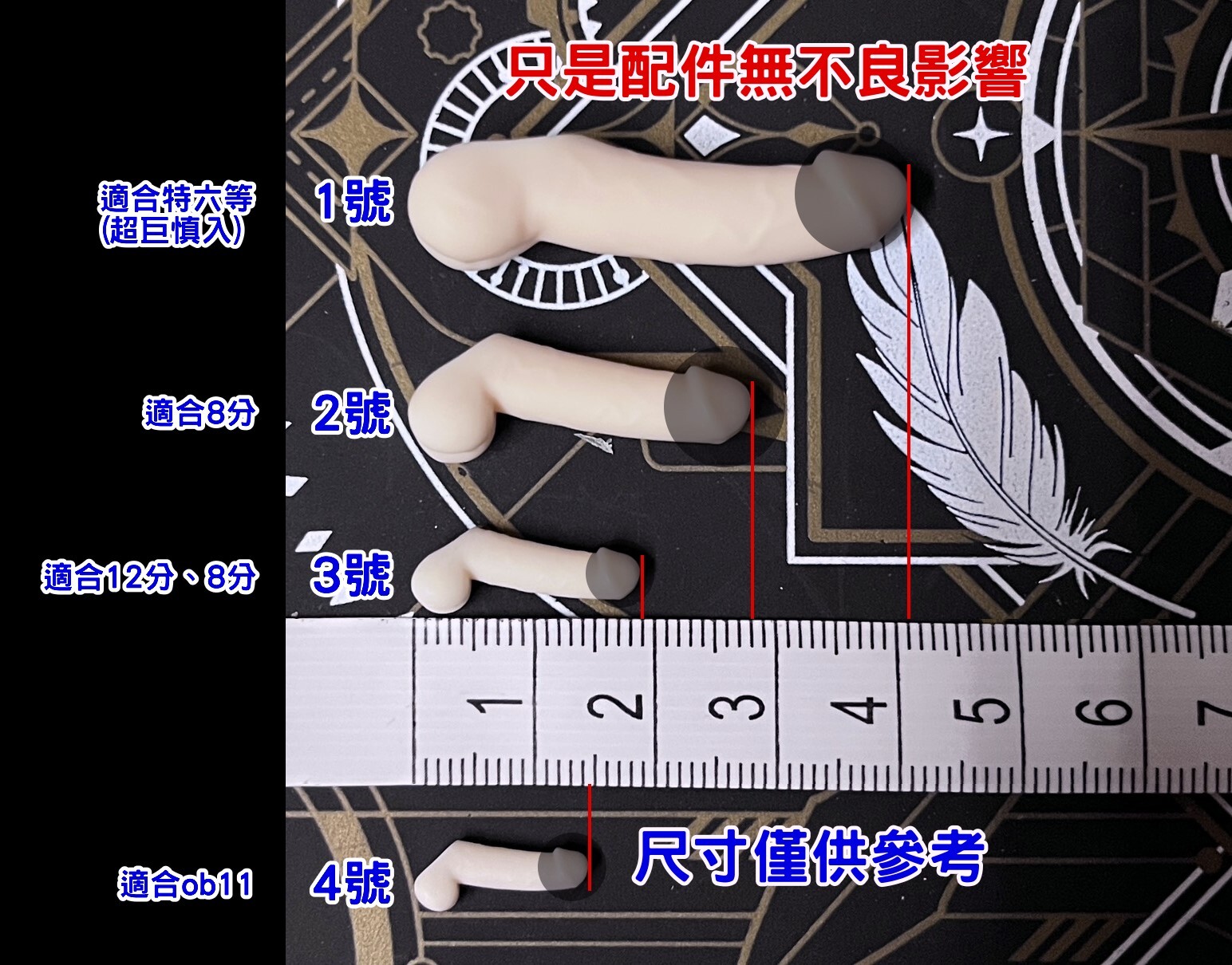 丁丁尺寸
