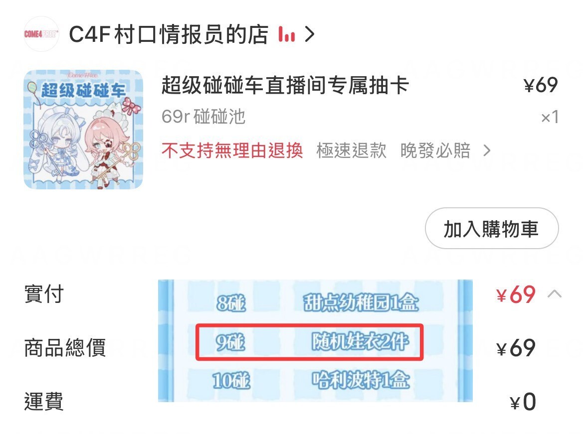 『奎』2026專拍1_C4F超級碰碰池1抽(隨機娃衣2件)