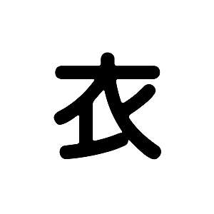 09_白