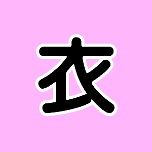 07_粉