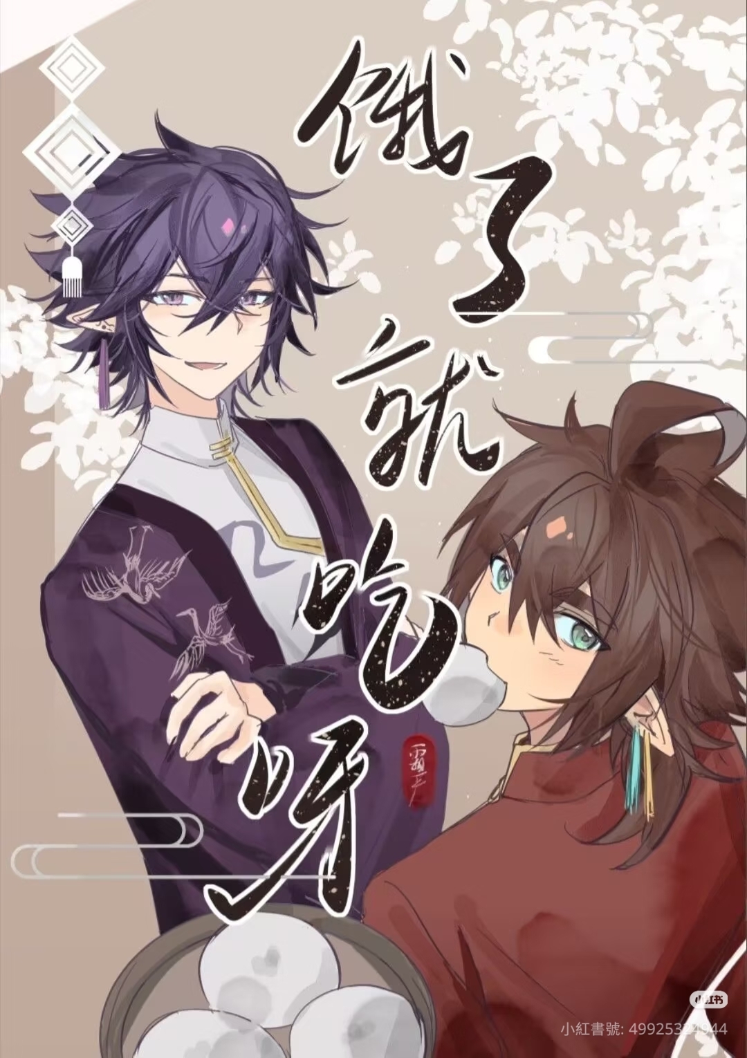 『狐鈴』2026專拍25_集運代收：書