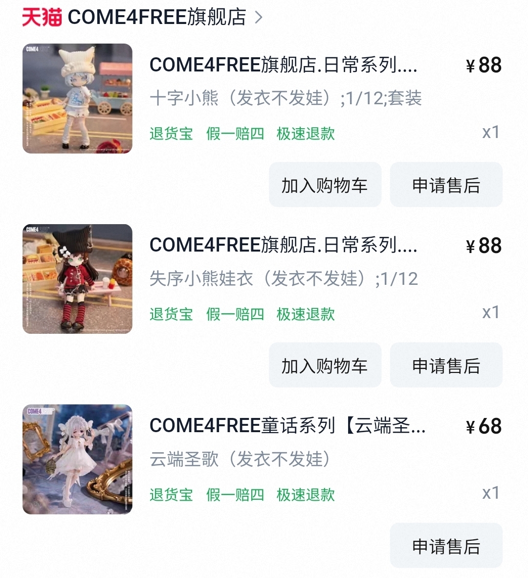 『狐鈴』2026專拍24_集運代收：娃衣3件