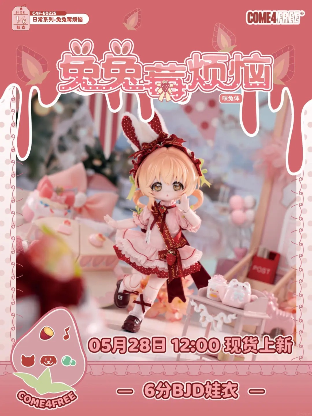 2026_05-5-2_兔兔莓煩惱