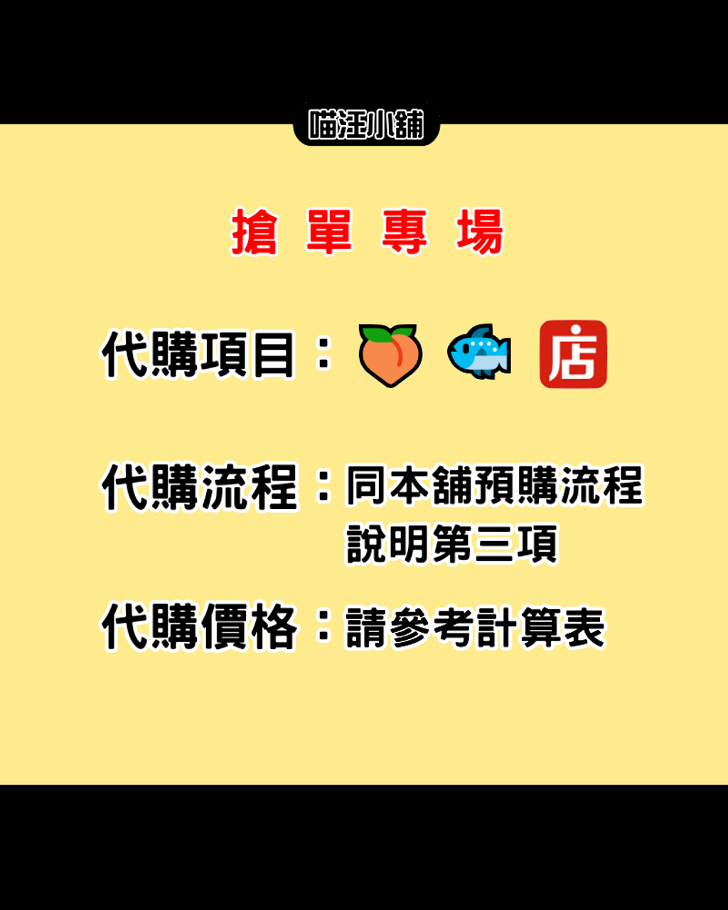 搶單專場
