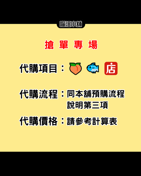 搶單專場