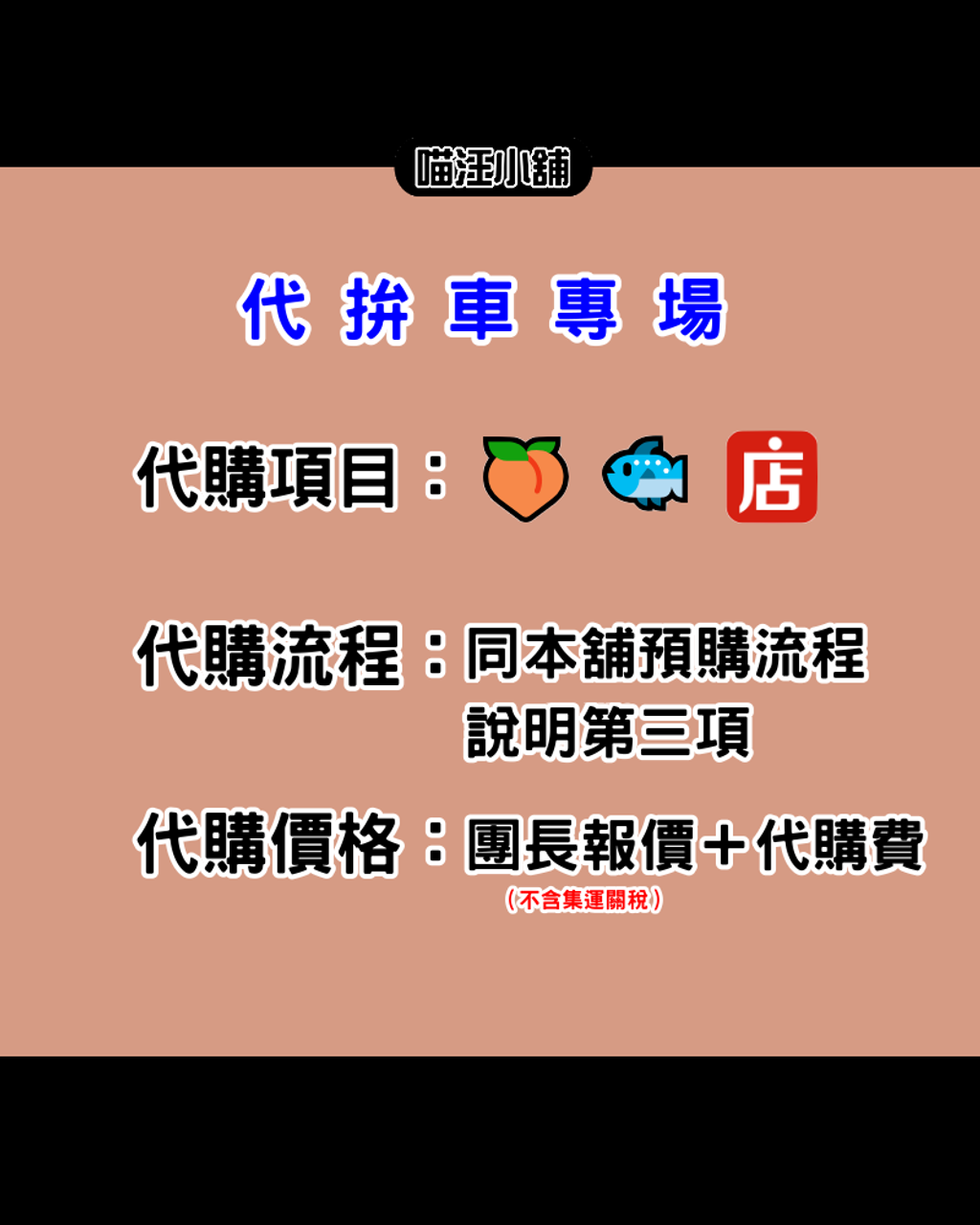 代拚車