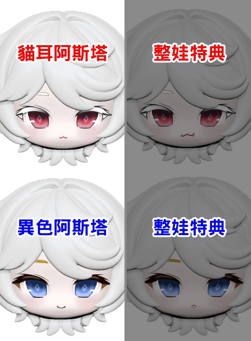 120w帶妝開眼臉-2(異色阿斯塔)-2