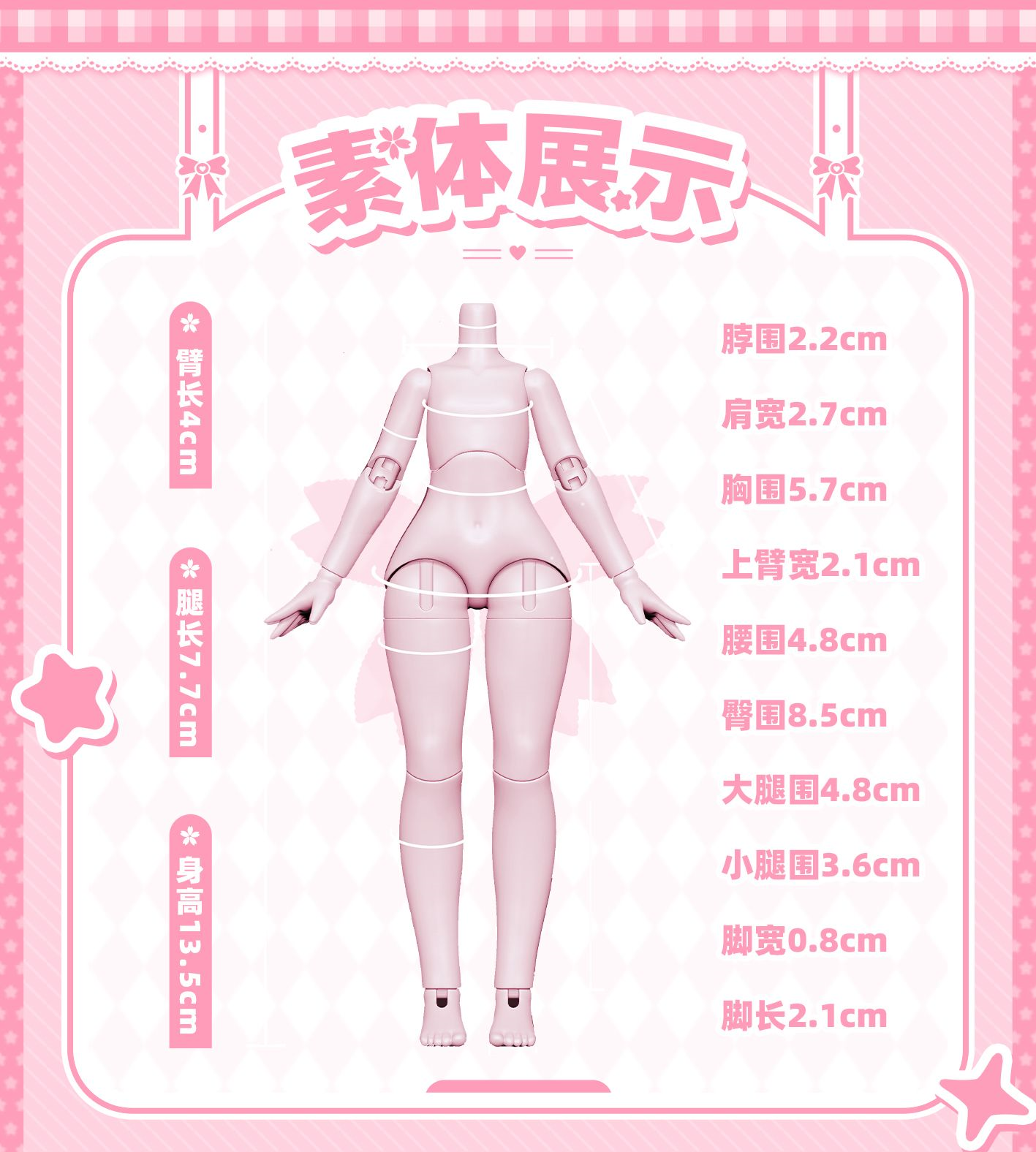 【櫻畫集】12分／BJD／異象重構