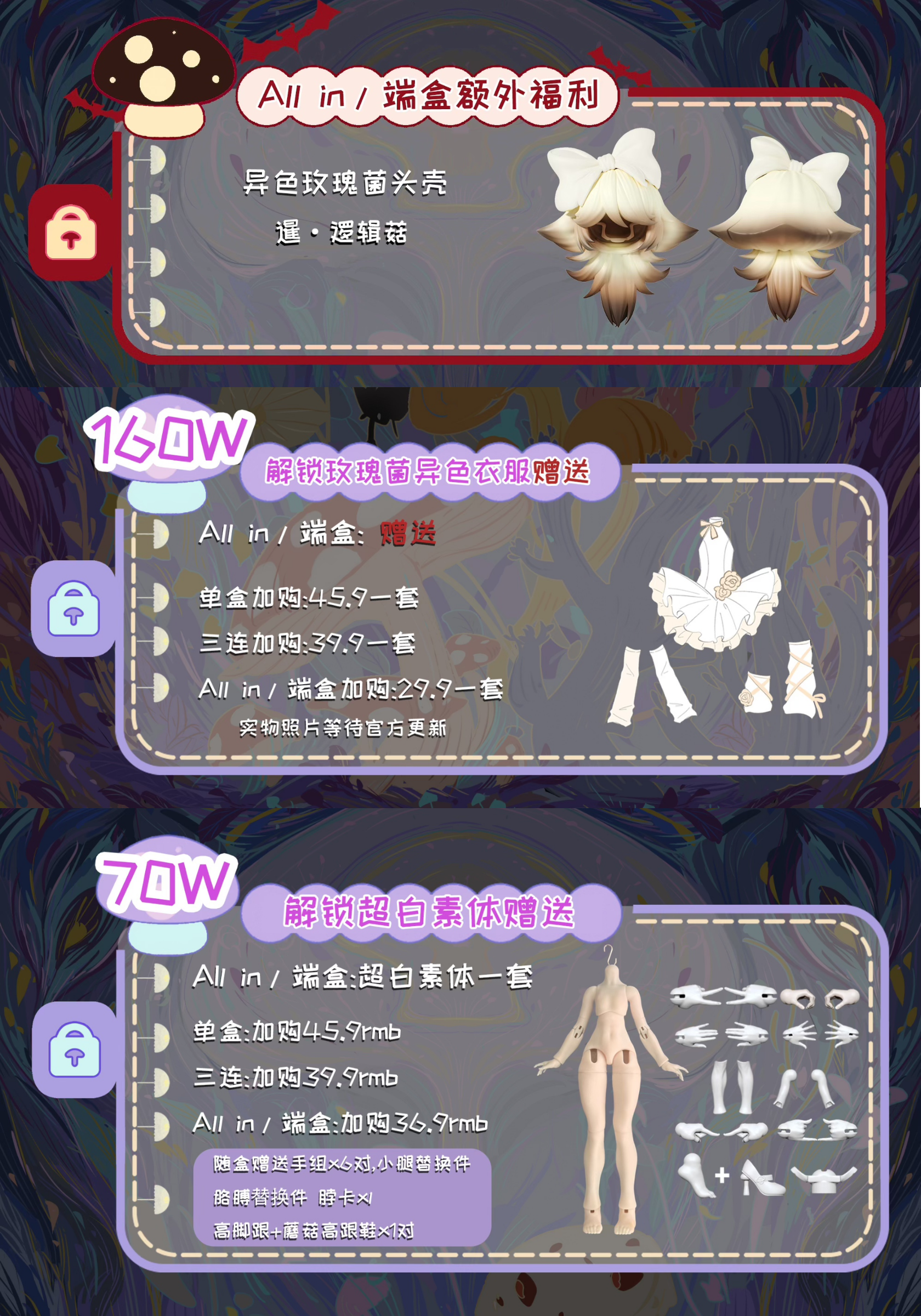 160w異色玫瑰菌整娃