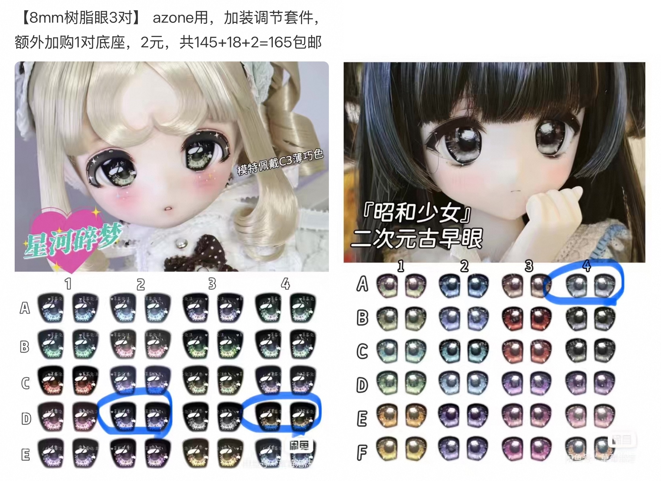 『撰心』專拍13_AZONE尺寸眼3對_2025.10.09