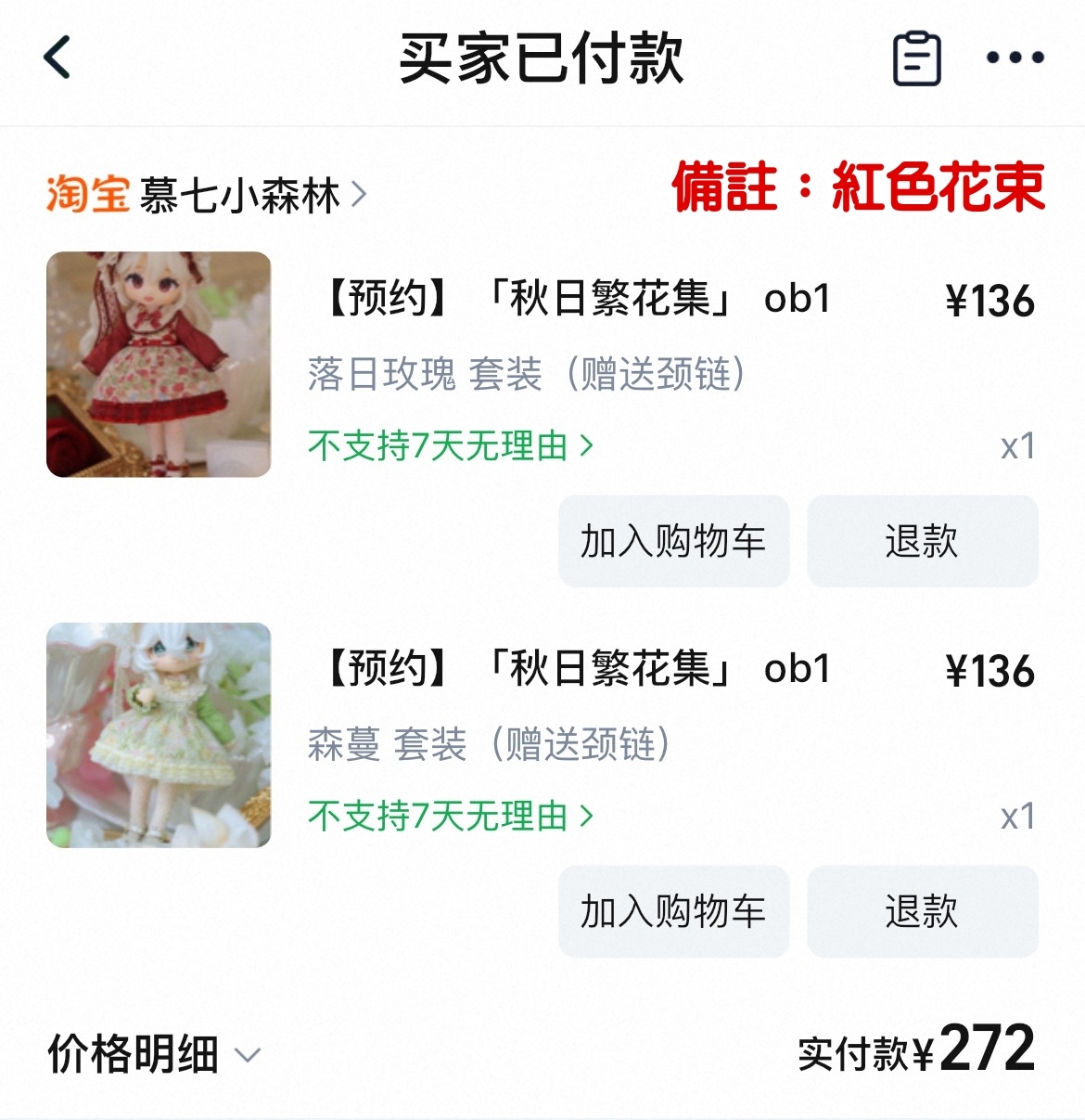 『Nan』專拍3_預購娃衣2套(落日玫瑰+森曼+紅色花束)