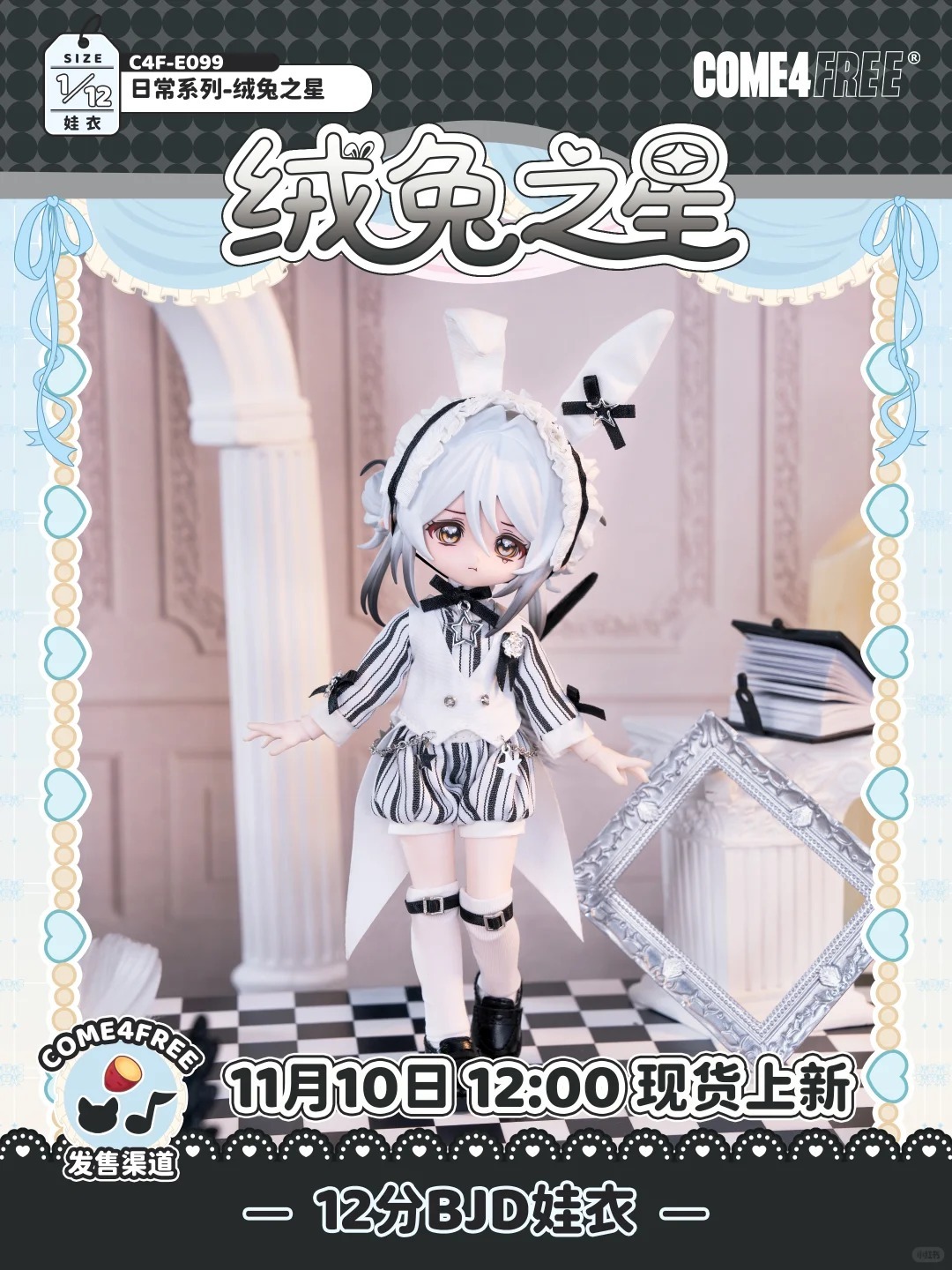 2025_11-2-1_絨兔之星