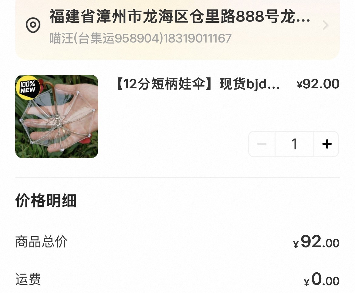 『安妮雅』專拍29_娃用傘(8分.透)_2025.11.15
