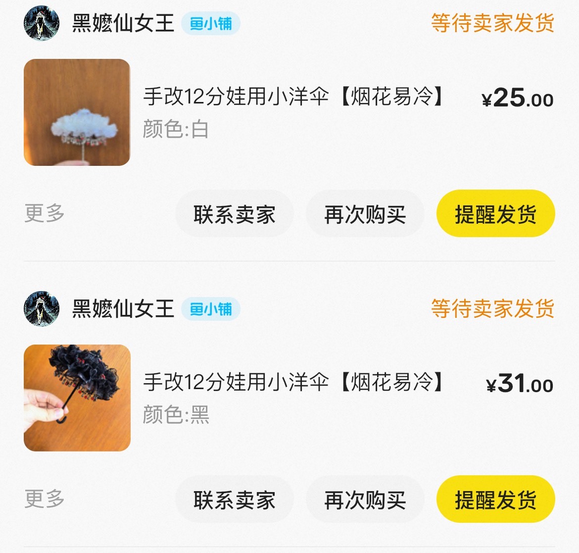 『安妮雅』專拍30_娃用傘2個(黑+白)_2025.11.15