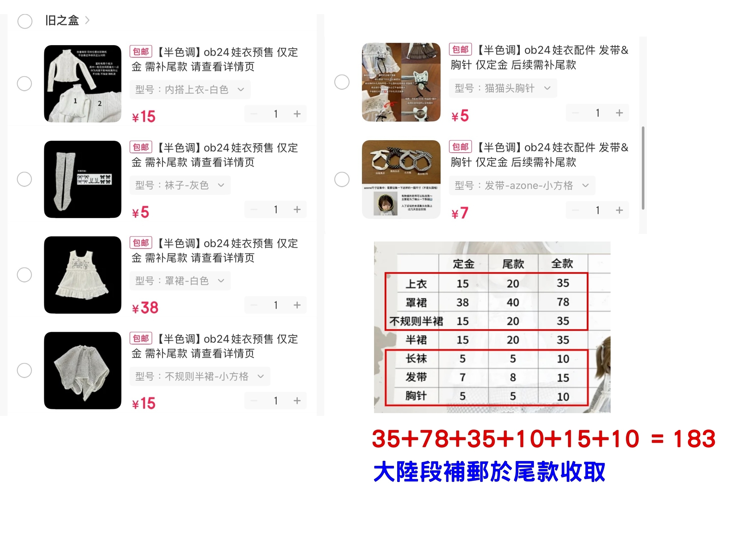 『撰心』專拍18_AZONE尺寸娃衣配件共6點_2025.11.16