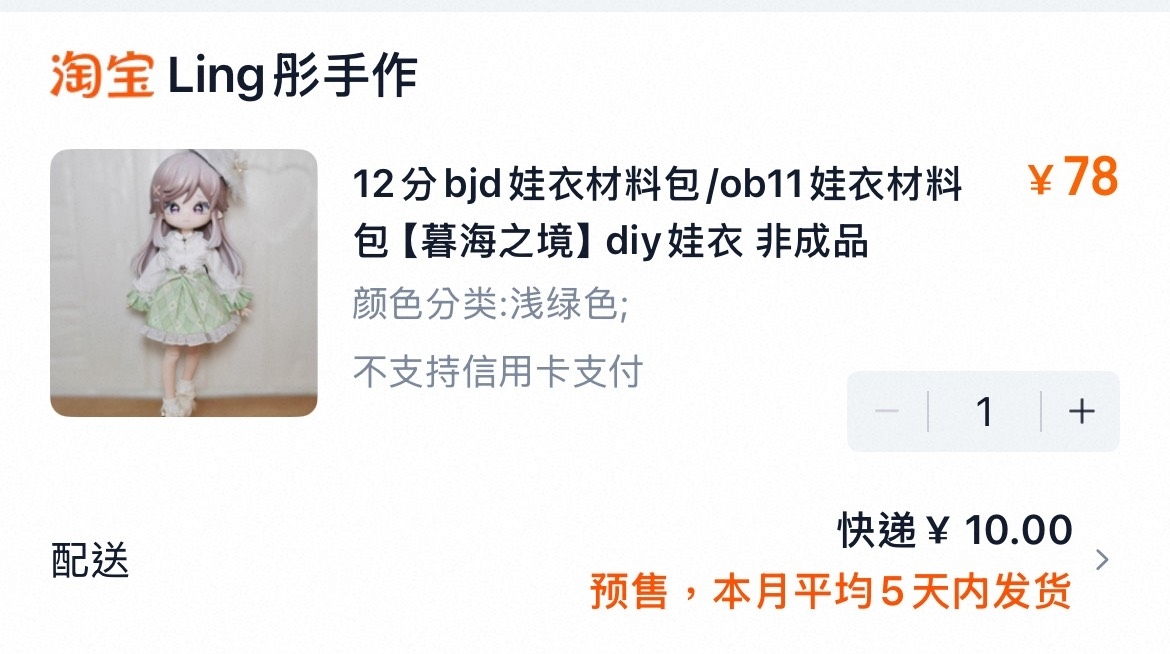 『林檎』專拍45_娃衣材料包(暮海之境)_2025.11.27