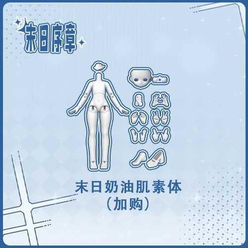 70w素體組（奶油）