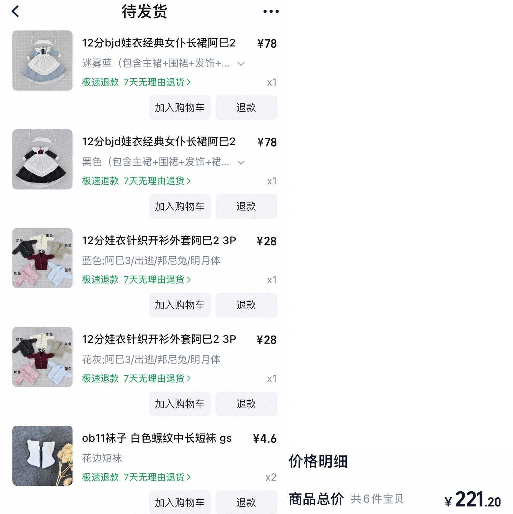 『林檎』專拍46_王喵喵娃衣共6點_2025.11.29