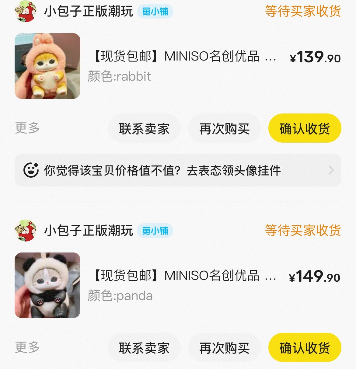 『安妮雅』專拍33_玩偶2個(熊貓.兔子)