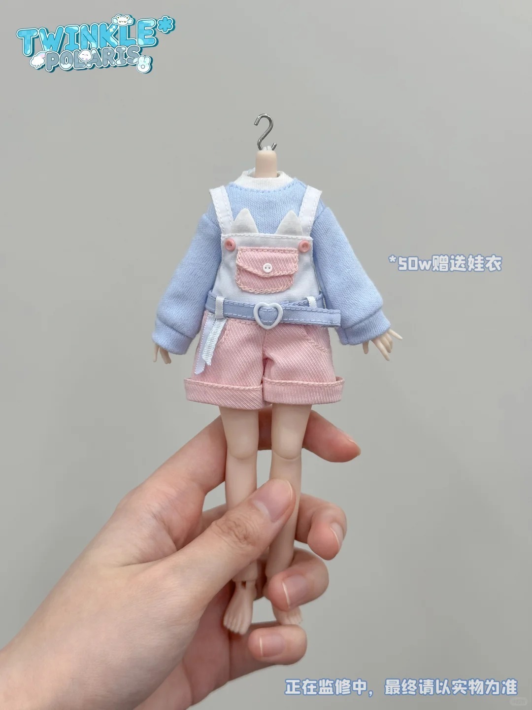 50w娃衣（貓貓背帶褲）