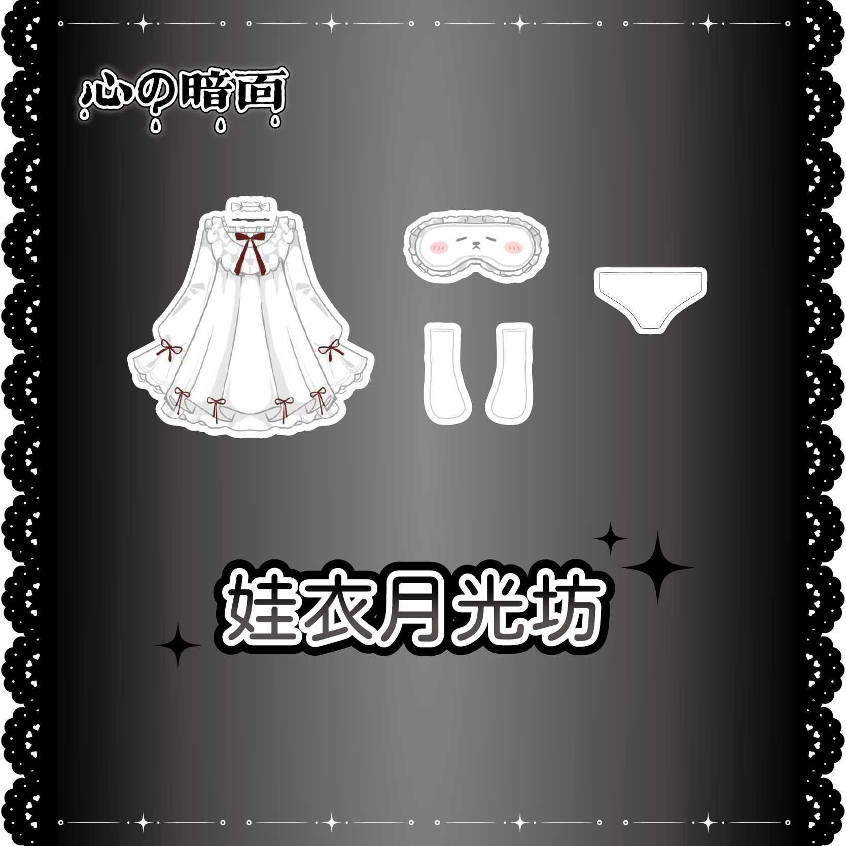 40w娃衣（月光坊）