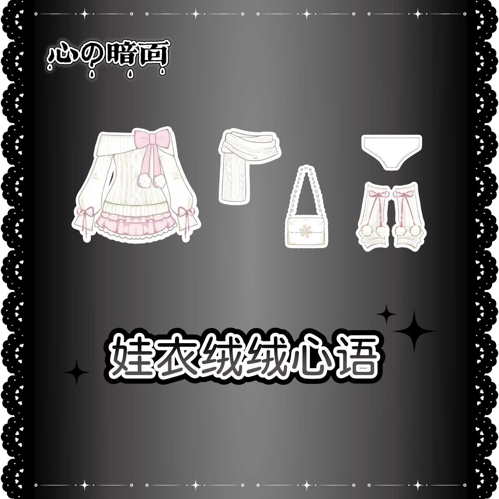 110w娃衣（絨絨心語）