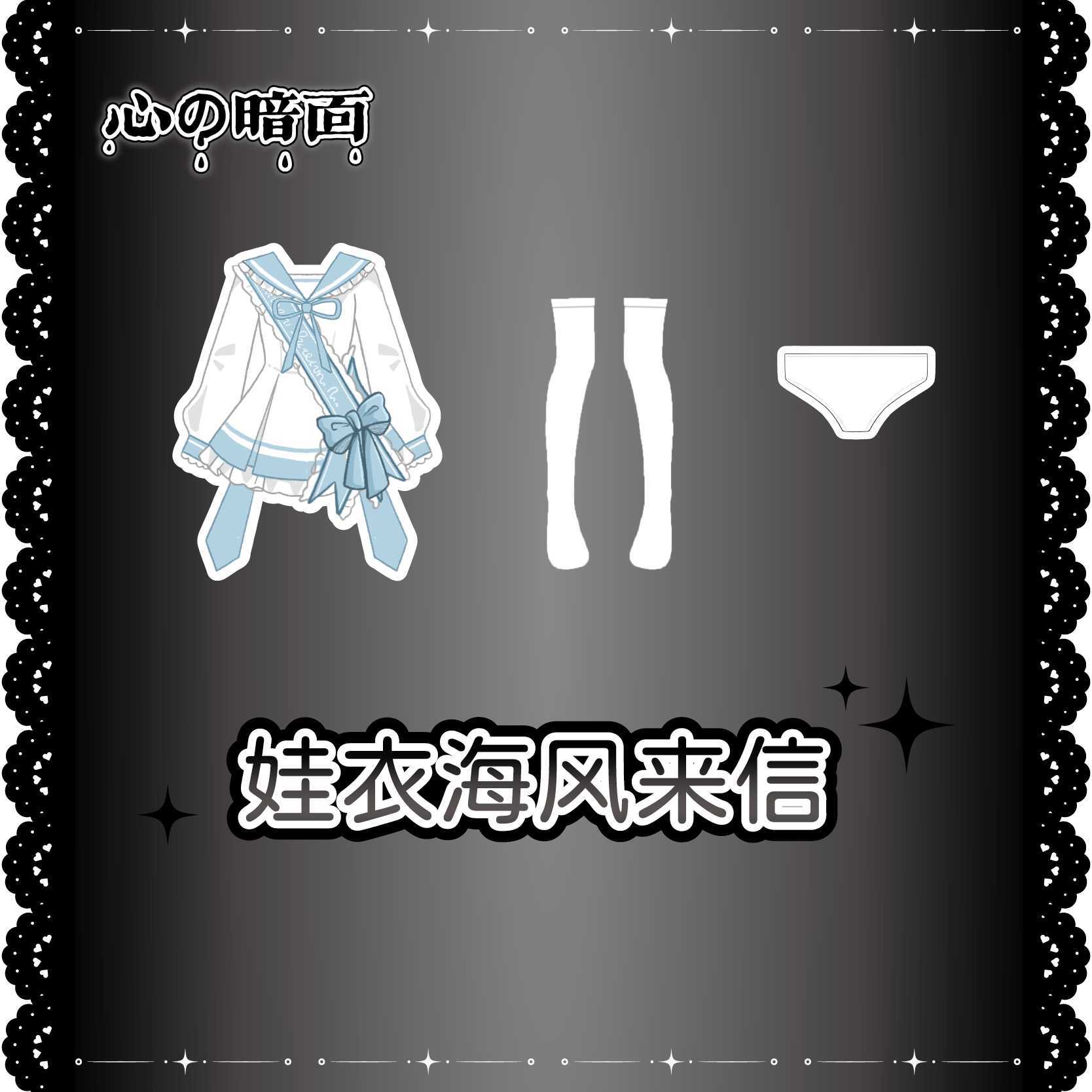 140w娃衣（海風來信）